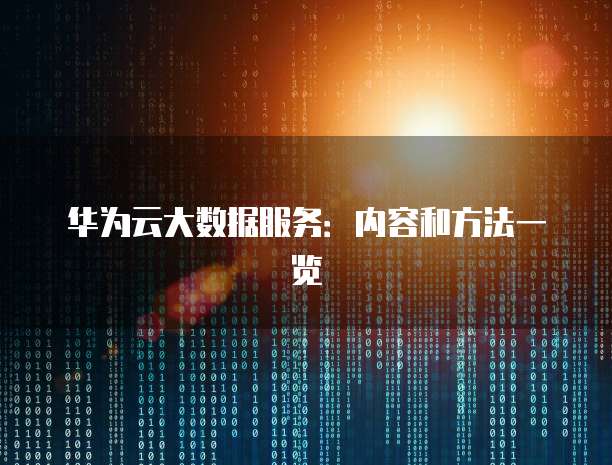 阿里云服务器崩溃了吗?现在还能用吗?