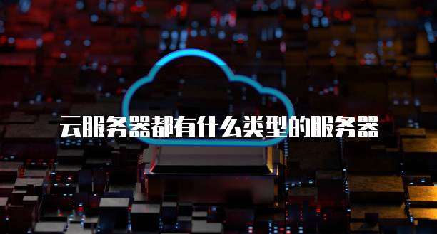阿里云服务器被释放快照还有效吗?