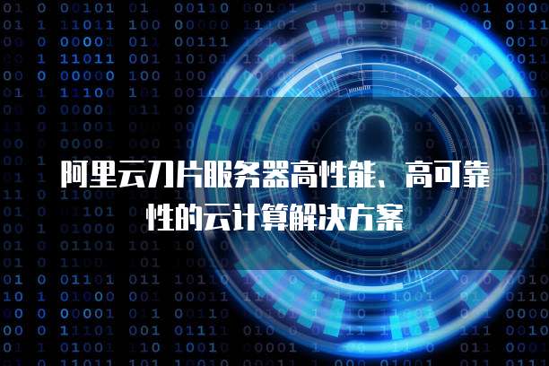 阿里云轻量云服务器怎么过户?