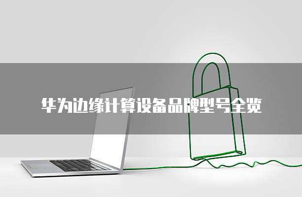 阿里云服务器设备问解决方案