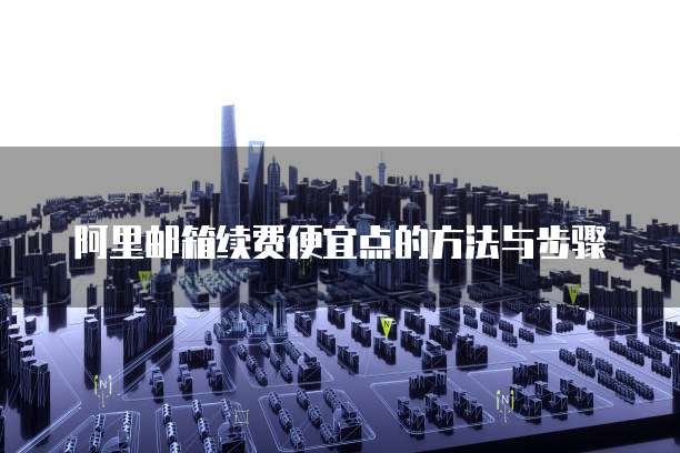 阿里云服务器地址是什么