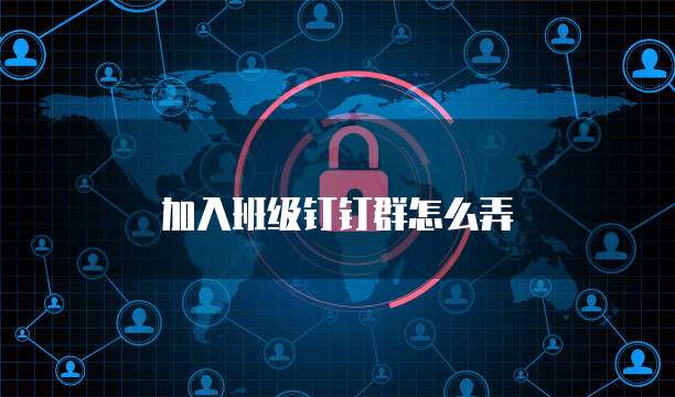 钉钉上怎么报销费用发票