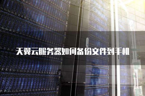 阿里云服务器试用后会自动续费吗?安全吗?