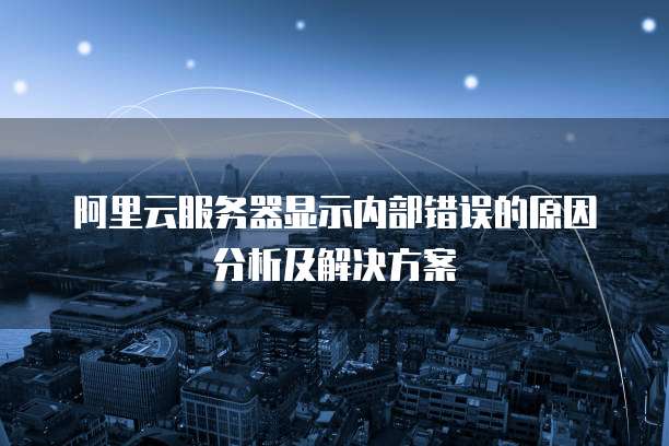 阿里云盘要收费：对云存储行业的影响