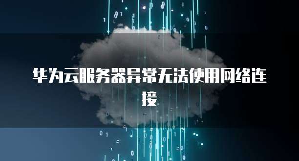 阿里云负载均衡代理怎么设置
