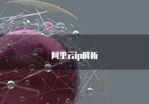 阿里云代理返佣续费有佣金吗?多少钱啊?