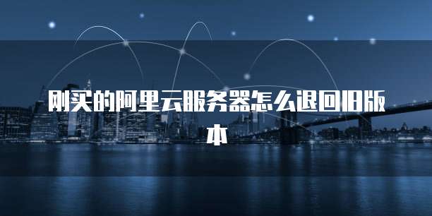 阿里云短信免费收费吗是真的吗