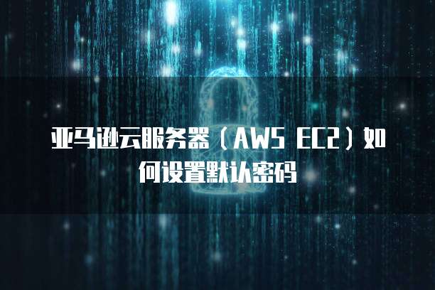 阿里云服务器设备配置:如何打造高效稳定的数据中心