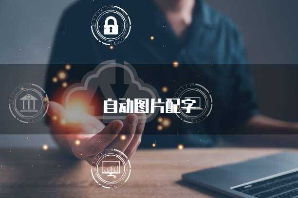 阿里云服务器经典案例