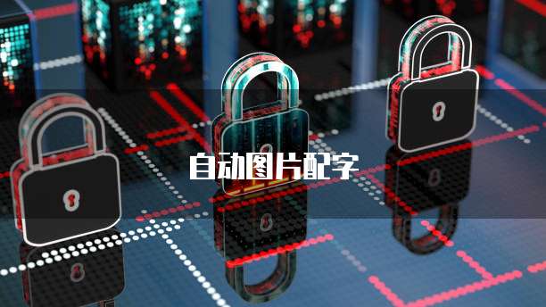 代理阿里云能挣多少钱一个月？详细说明