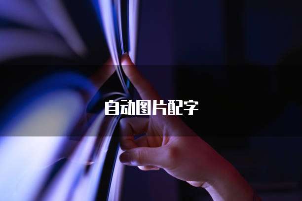 管理项目系统软件开发：提高效率的关键