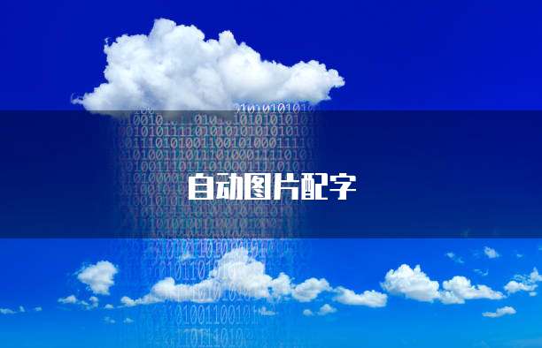 阿里云服务器界面图片