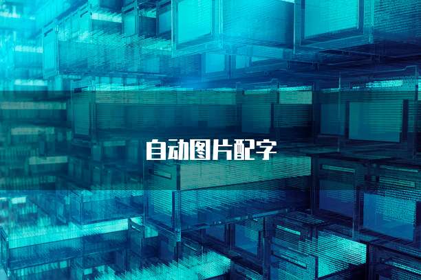 绩效管理的实施方法