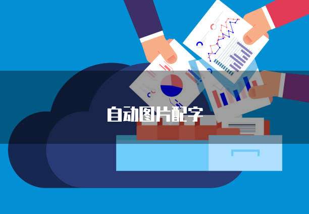 Mac打开阿里云服务器无响应问及解决方法