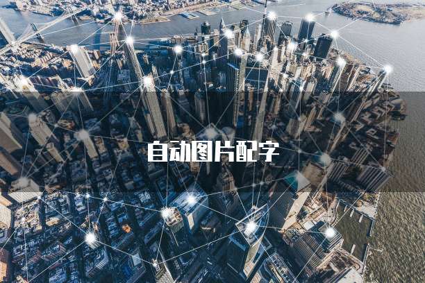 阿里云服务器如何搭载Web