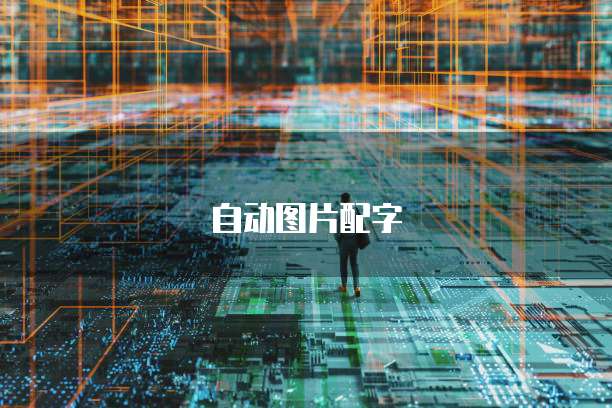 CRM系统SAAS：提升企业销售管理效率的利器
