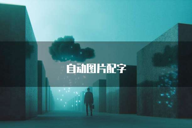 项目质量安全管理系统