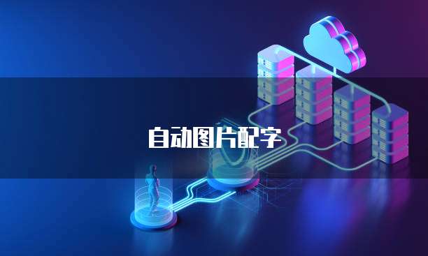 阿里云服务器主要信息
